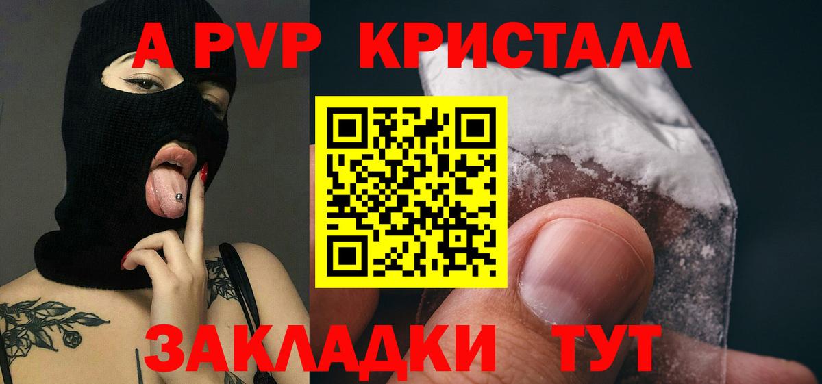 A PVP Crystall Красный Сулин