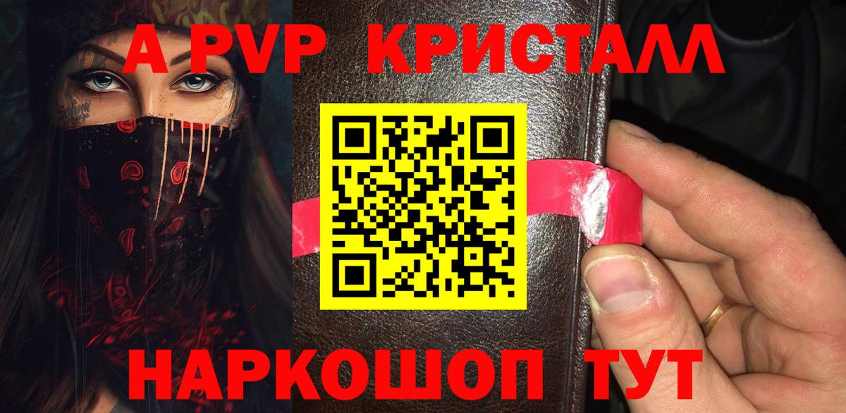 Красный Сулин  где можно купить   A-PVP VHQ  Вход с VPN  A-PVP кристаллы  Альфа ПВП 