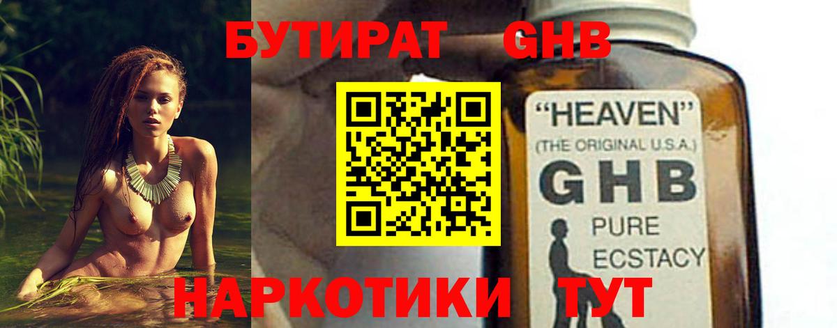 БУТИРАТ оксибутират  Вход с VPN  БУТИРАТ  Красный Сулин 