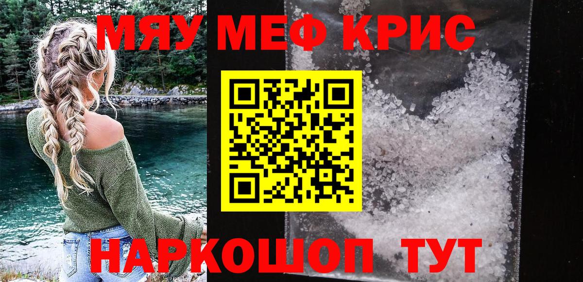 МЯУ-МЯУ  МЯУ-МЯУ mephedrone  Вход с VPN  Красный Сулин  Мефедрон мука 